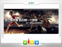 祁连361度——腾讯大运会梦想传递